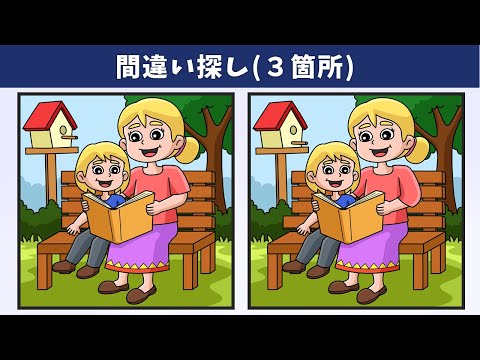 Видео: Найдите 3 отличия | Иллюстрация Версия #1179