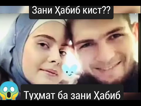 Видео: Завҷаи Ҳабиб кист?  Ин наворро бубин ва ибрат бигир!