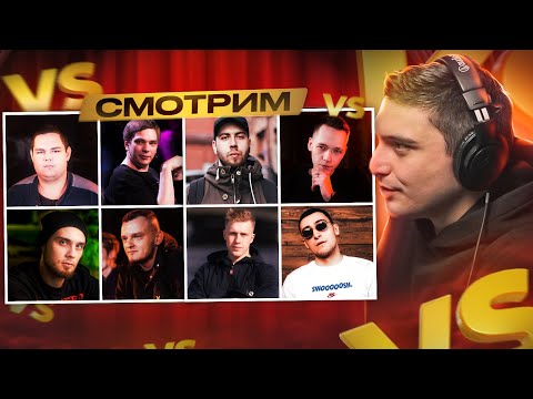 Видео: ВЫБИРАЕМ ЛУЧШЕГО БАТТЛ-РЭПЕРА (A CAPELLA + BPM) + АУК НА АЛЬБОМ