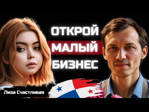 Видео: Как изменилась моя жизнь за 14 лет? Переезд в Панаму с семьей