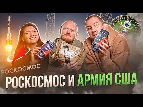 Видео: ИРП США/ Космопитание от Роскосмоса. - "Детальный разбор"