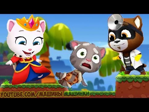 Видео: ГОВОРЯЩИЙ ТОМ ВСПЛЕСК СИЛЫ #4 Talking Tom Splash Force лучше Бег за золотом? Новая Игра про мультик