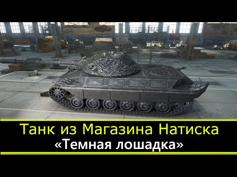 Видео: CS-63 WILK: Темная лошадка из Натиска ● ДВ Стрим