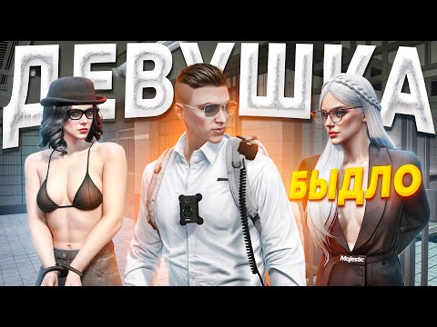 Видео: АГРЕССИВНАЯ БЫДЛО ДЕВУШКА УГРОЖАЕТ ГОСНИКУ РАСПРАВОЙ в GTA 5 RP / MAJESTIC RP