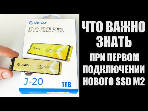 Видео: Новый SSD M2 NVMe не видно при подключении