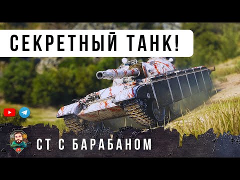 Видео: ТАЩИЛОВО ВНИЗУ СПИСКА! ОБ.590 СЕКРЕТНЫЙ ТАНК СТАТИСТОВ В WORLD OF TANKS