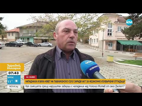 Видео: Нападнатият кмет на павликенско село ще съди мъжа, който го е бил