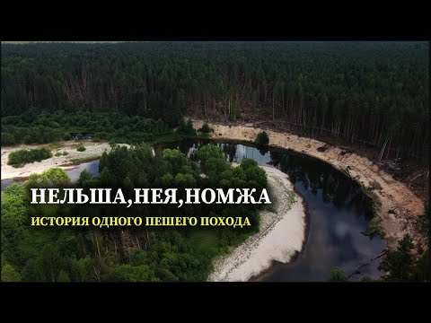 Видео: Пеший поход по Костромской области.