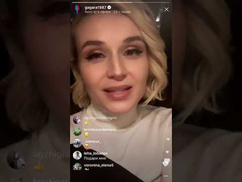 Видео: Полина Гагарина прямой эфир 10.11.2018