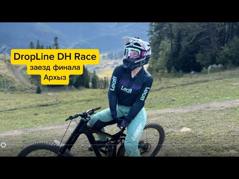 Видео: Хелметкам DropLine DH (финальный заезд)
