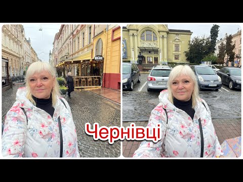 Видео: Чернівці — як маленький Відень навіть у дощову погоду. 7.10.2025.