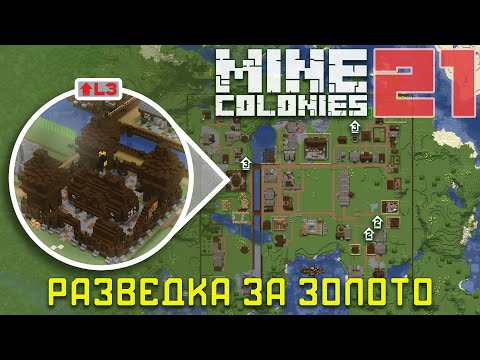 Видео: ⚔ Казармы 3 уровня 21 - Колониальная жизнь MineColonies