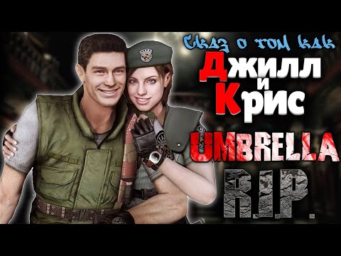 Видео: СКАЗ О RESIDENT EVIL | СЮЖЕТ RESIDENT EVIL