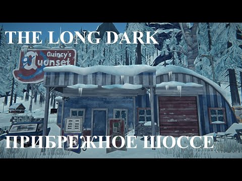 Видео: ПРИБРЕЖНОЕ ШОССЕ. Все памятки с тайниками, фото, винтовка Барб