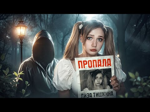 Видео: Её ищут уже 15 ЛЕТ! Таинственное исчезновение 10-летней Лизы Тишкиной