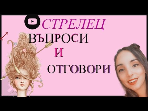 Видео: Зодия Стрелец/sagittarius ♐