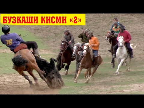 Видео: БУЗКАШИ ГИЗАЛА ДАР ФАРХОР КИСМИ 2