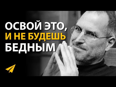 Видео: Образ Мышления Миллиардеров (Опра Уинфри, Стив Джобс, Джек Ма)