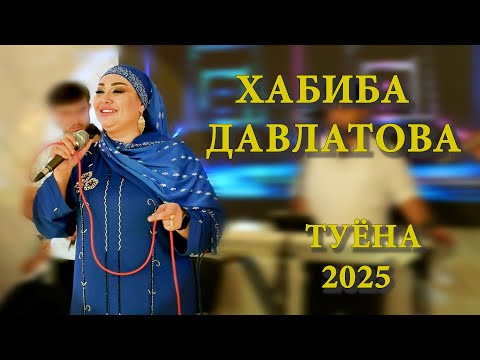Видео: Хабиба Давлатова Туёна 2025. #хабибадавлатова