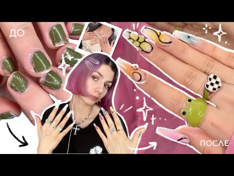 Видео: как я делаю ноготочки самой себе // наращивание на гелевые типсы // объемный дизайн