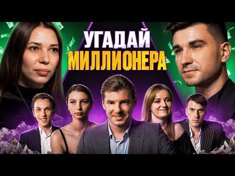 Видео: Угадай миллионера и получи 1.000.000 ₹
