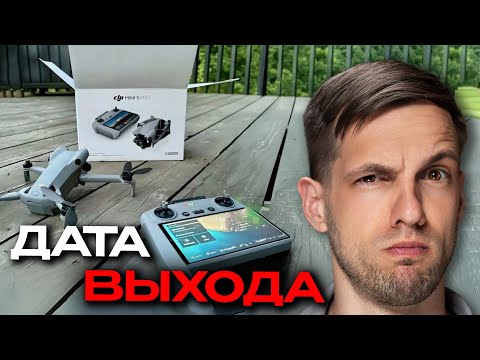 Видео: ЛУЧШИЙ дрон 2025 - Dji mini 5 pro УЖЕ на подходе!
