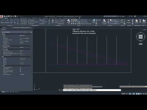 Видео: 15. Команда Обрезка / Удлинение в AutoCAD