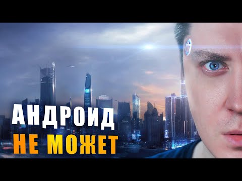 Видео: Detroit Become Human  -  БУДУЩЕЕ НАСТУПИЛО!