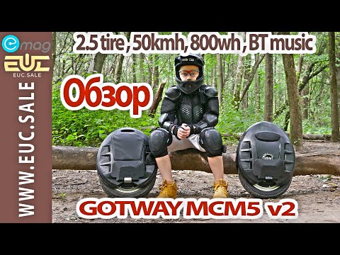 Видео: Oбновлённый  GOTWAY MCM5 v2, с 2.5"покрышкой  и музыкой - Денис Хагов edition.   Полный обзор - РУ