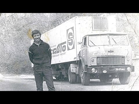 Видео: УДИВИТЕЛЬНАЯ История ОДНОГО ШОФЁРА ДАЛЬНОБОЙЩИКА Совтрансавто   шофер 80 УРОВНЯ