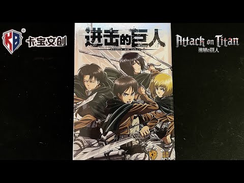 Видео: НОВЫЙ БОКС ПО АТАКЕ ТИТАНОВ | UNBOXING NEW BOX ATTACK ON TITAN