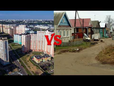 Видео: Где лучше жить, в городе или в деревне?