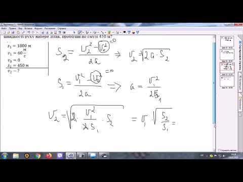 Видео: Рівноприскорений прямолінійний рух. Розв'язування задач. Частина 2