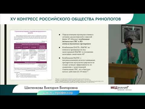 Видео: 30.06.23  АЛЛЕРГИЧЕСКИЙ РИНИТ: ЧТО НОВОГО ЗА ПОСЛЕДНИЕ ГОДЫ?