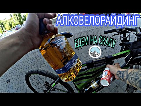 Видео: ВЕЛОПРОГУЛКА 2022 ЕДЕМ НА СКАЛУ Велопутешествие