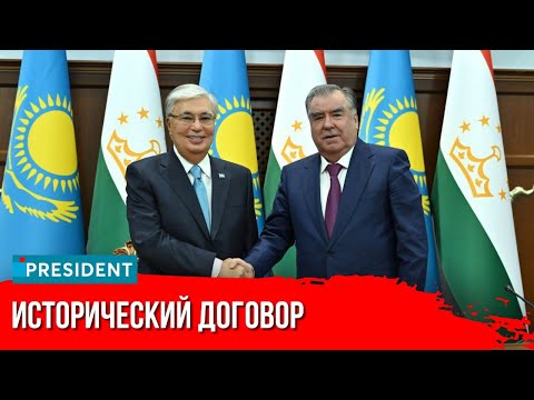 Видео: О чём договорились Токаев и Рахмон: итоги госвизита в Таджикистан | President