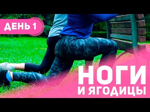 Видео: Тренировка на ноги и ягодицы #1 [Фитнес Подруга]