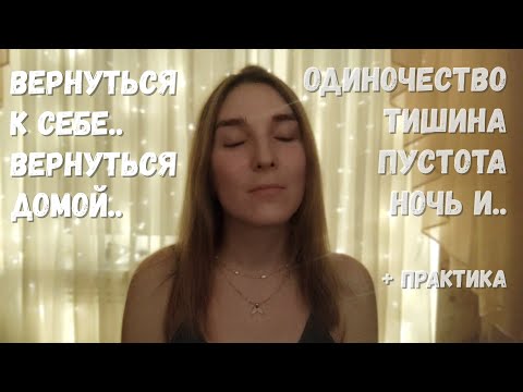 Видео: КТО Я? | как вернуться к ИСТИННОМУ СЕБЕ | что тебе ПОМОЖЕТ