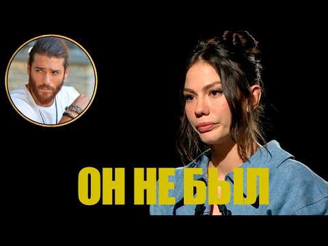 Видео: В 32 года Демет Оздемир наконец признаёт то, о чём мы все подозревали.