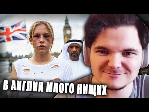 Видео: Маргинал: Англия хуже чем США?