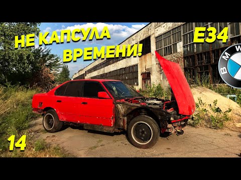Видео: НЕ капсула времени! | ЗАБРАЛИ BMW E34 | ЗАБРОШЕННЫЙ ЗАВОД | Ep14