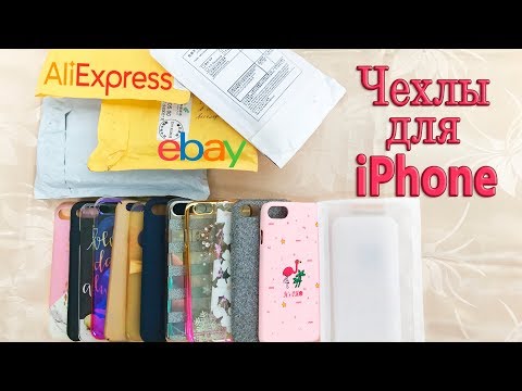 Видео: ЧЕХЛЫ НА АЙФОН с AliExpress и eBay ★ Брак и Оригинал