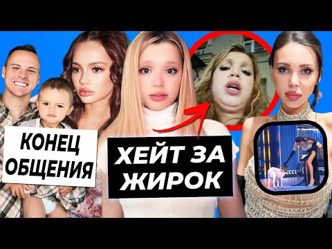 Видео: Юлю хейтят за второй подбородок / Димас про конфликт с Валей / Оксана Самойлова с козой на сцене