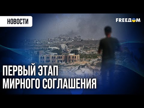 Видео: ⚡ На Ближнем Востоке могут согласовать долгосрочный мир