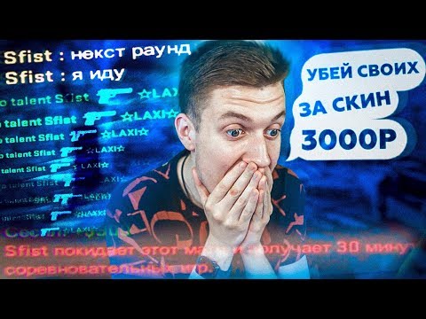 Видео: Я ПОДКУПИЛ ПРОТИВНИКА | CS:GO