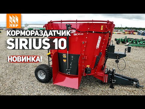 Видео: Накормит от 100 голов КРС. Смеситель для кормов Сириус-10