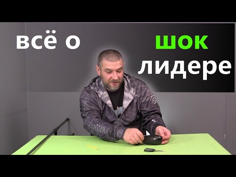 Видео: ШОК ЛИДЕР - ИДЕАЛЬНАЯ ДЛИНА ДЛЯ ДАЛЬНЕГО ЗАБРОСА