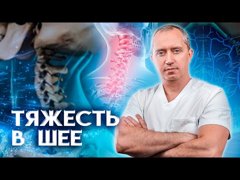 Видео: Делай это упражнение и забудь про тяжесть в шее!