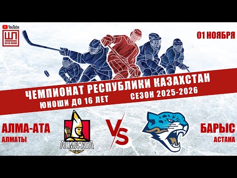 Видео: Алма-Ата - Барыс, ЧРК-2010, 01.11.2025