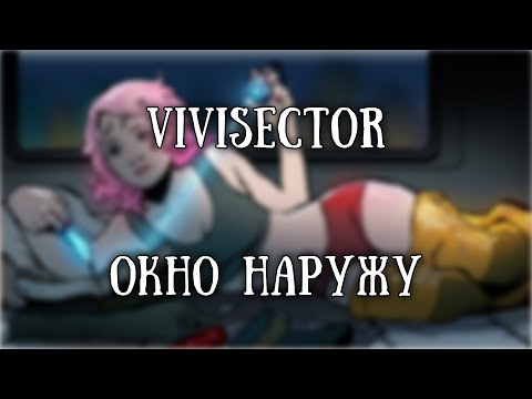 Видео: Истории на ночь: Окно наружу